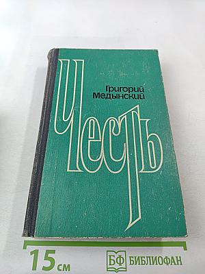 Честь