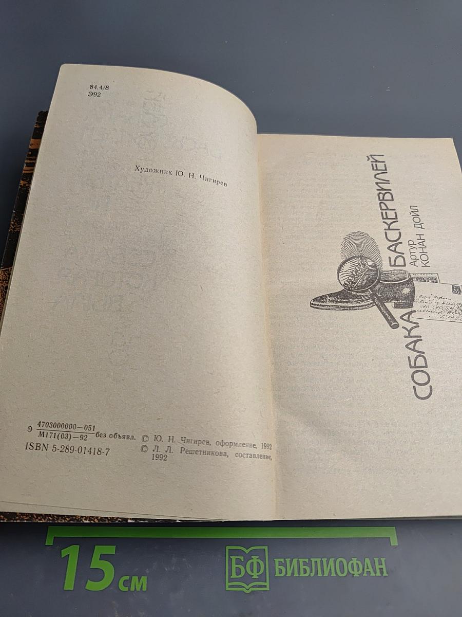 Этот собачий детектив