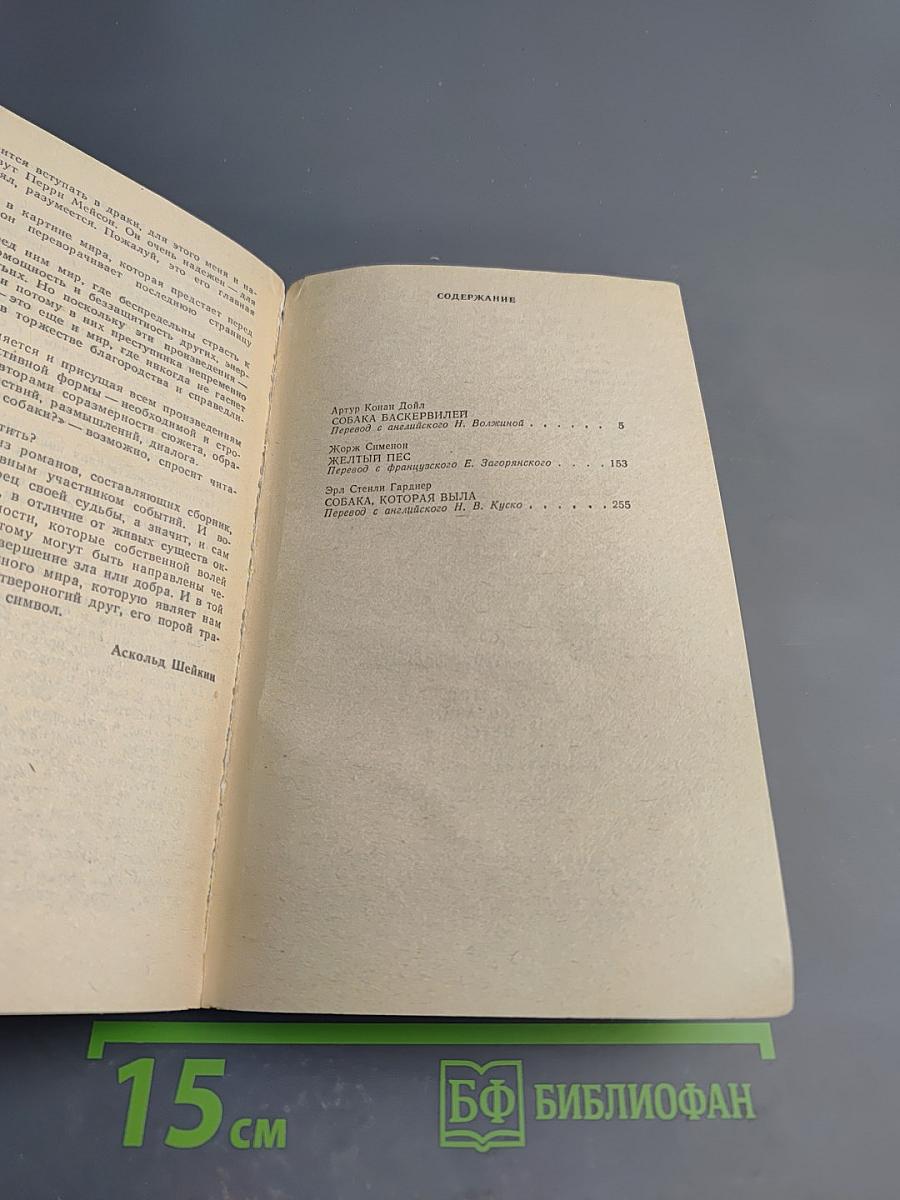 Этот собачий детектив