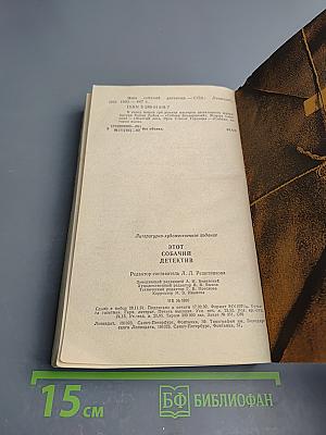 Этот собачий детектив