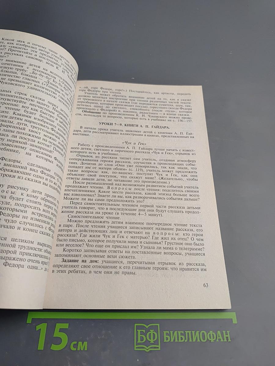 Уроки литературного чтения по учебникам "Родная речь". Книги 1, 2, 3