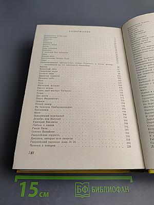 Дерево жизни. Рассказы