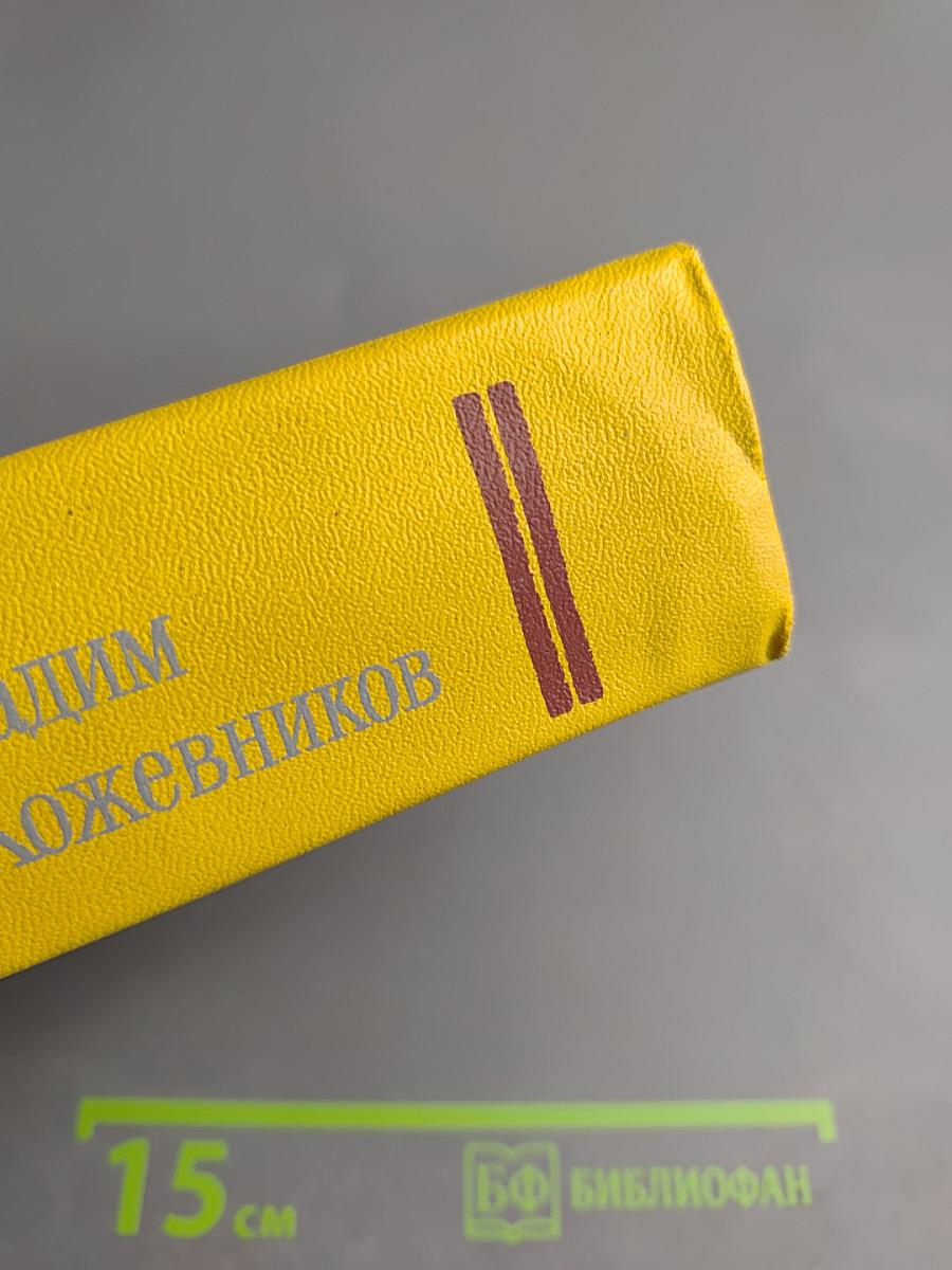 Дерево жизни. Рассказы