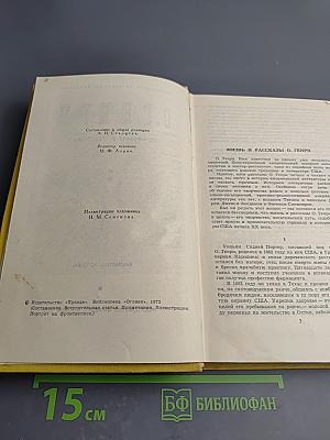 Сочинения в трех томах. Том I