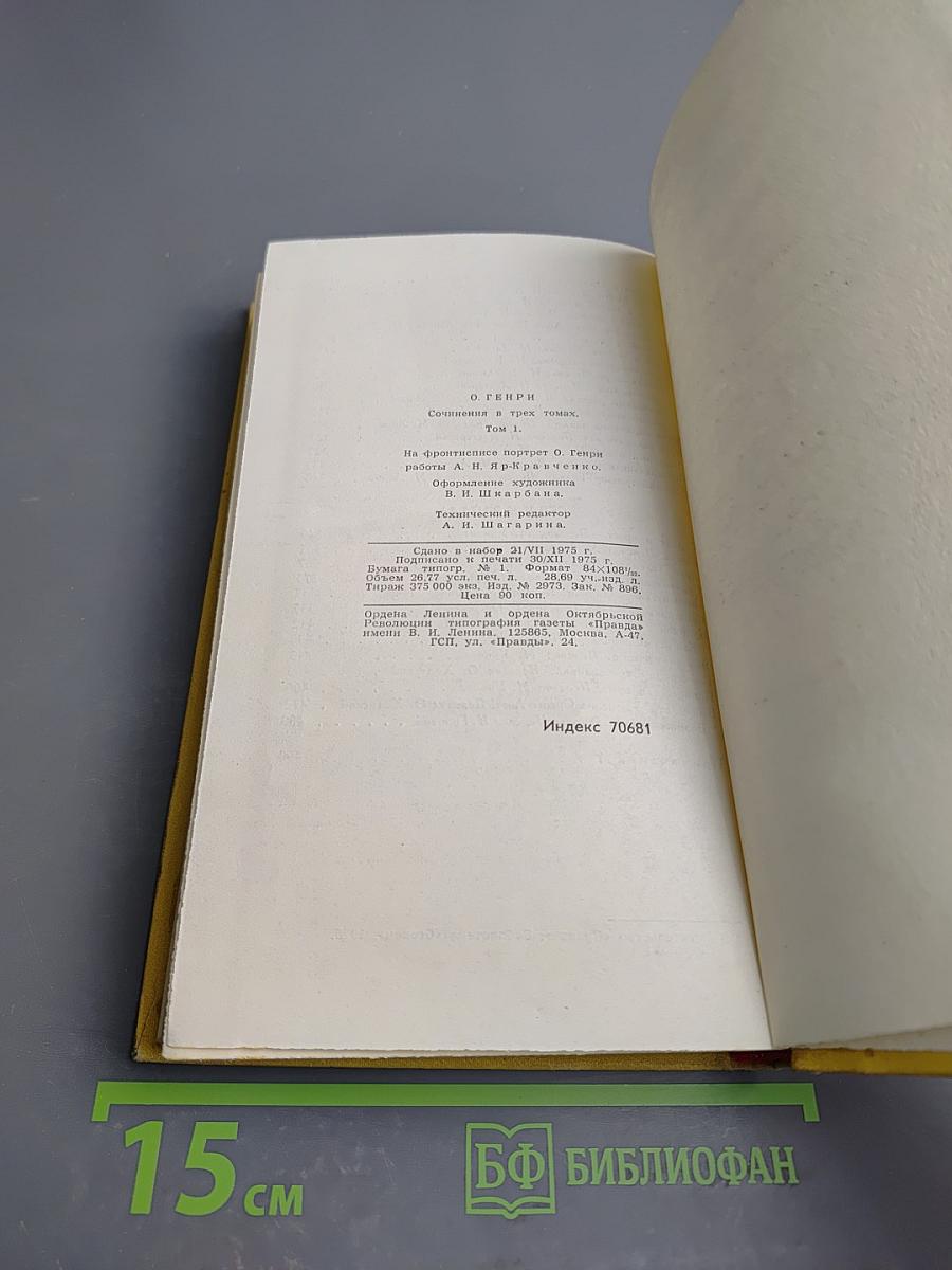 Сочинения в трех томах. Том I