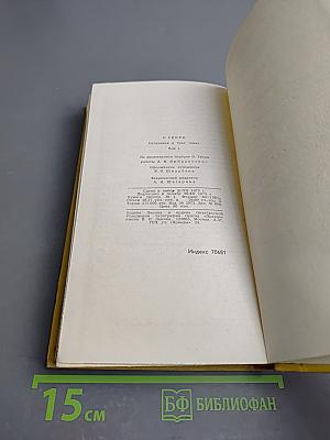 Сочинения в трех томах. Том I