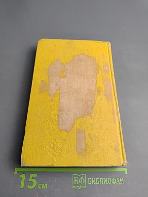 Сочинения в трех томах. Том I