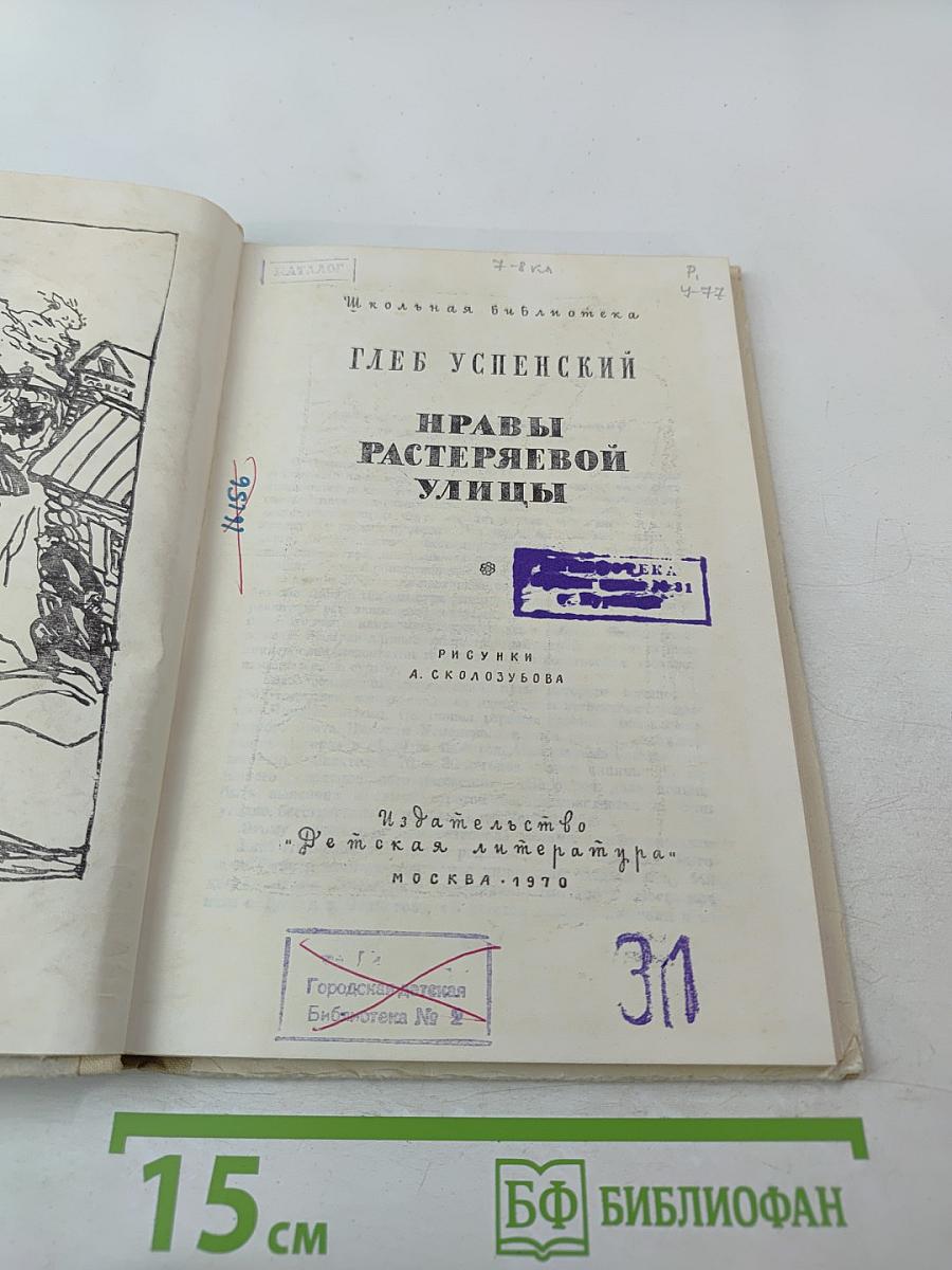 Нравы Растеряевой улицы