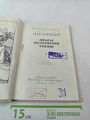 Нравы Растеряевой улицы