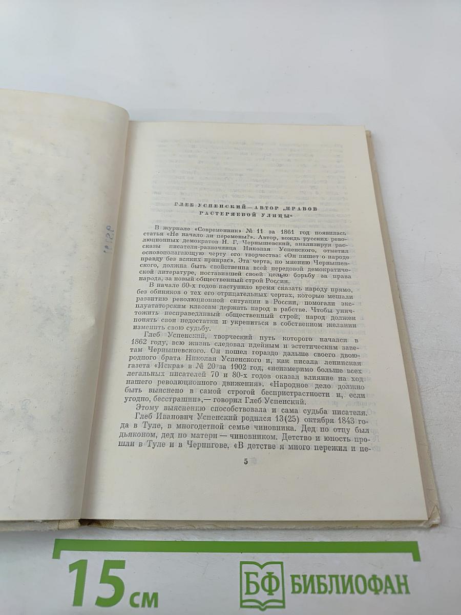 Нравы Растеряевой улицы