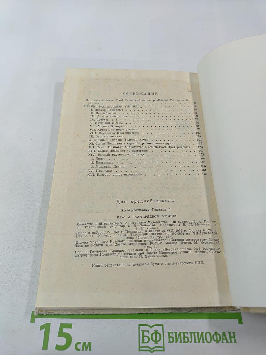 Нравы Растеряевой улицы