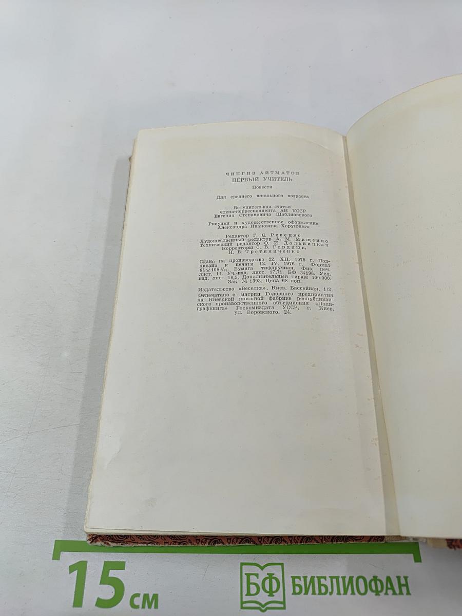 Первый учитель