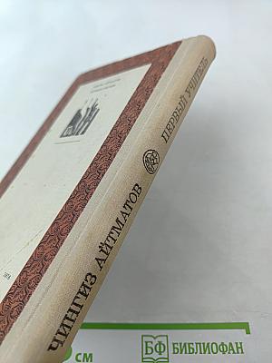 Первый учитель