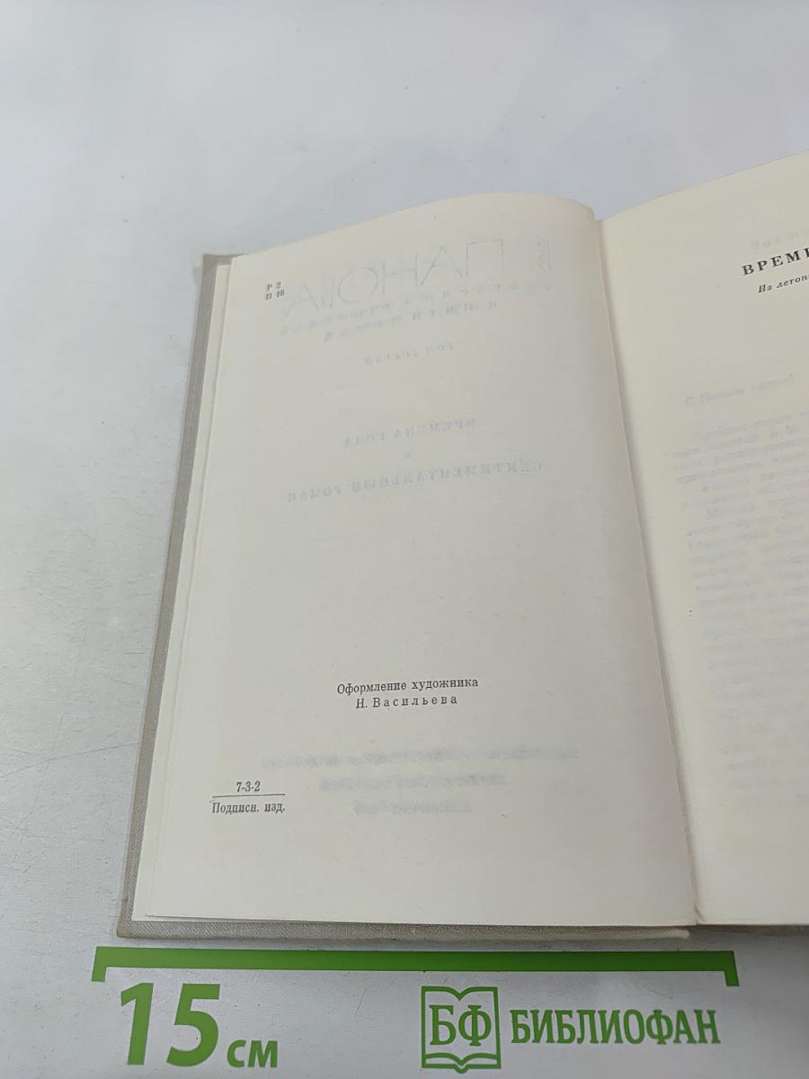 Собрание сочинений в пяти томах. Том третий. Времена года