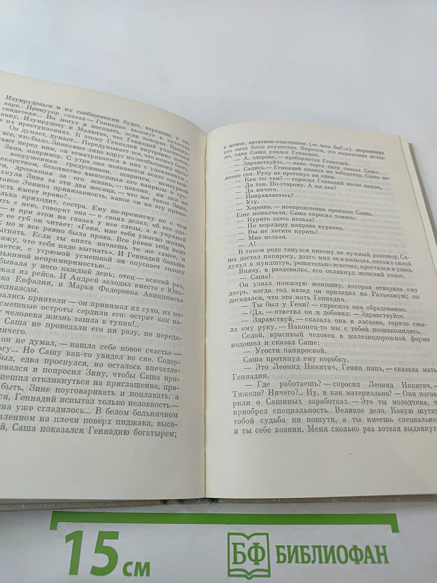 Собрание сочинений в пяти томах. Том третий. Времена года