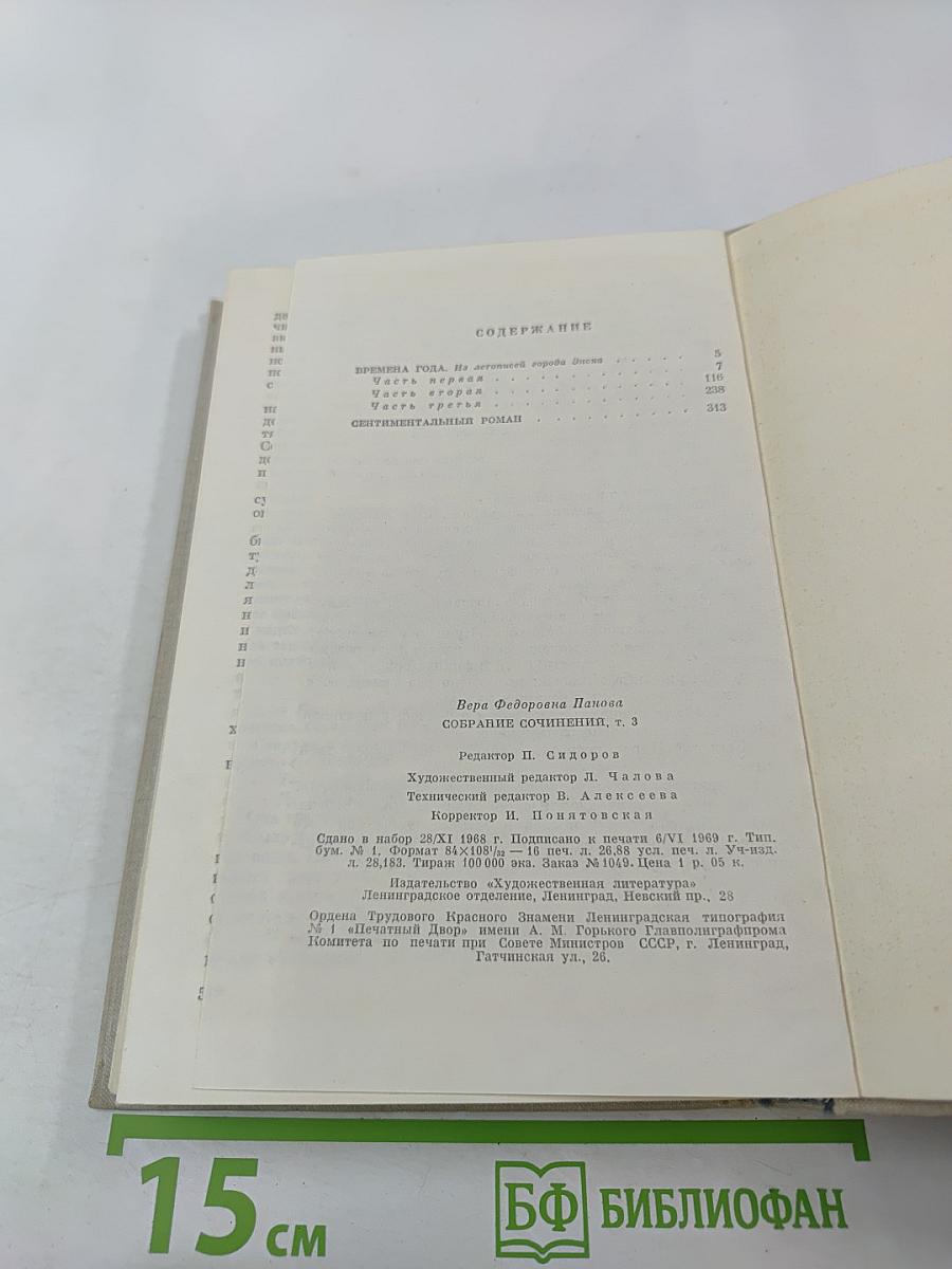 Собрание сочинений в пяти томах. Том третий. Времена года