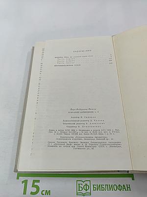 Собрание сочинений в пяти томах. Том третий. Времена года