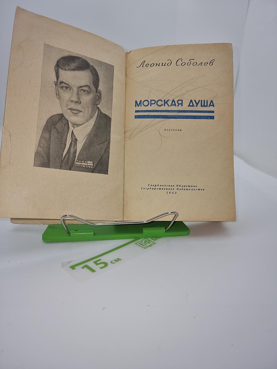 Морская душа