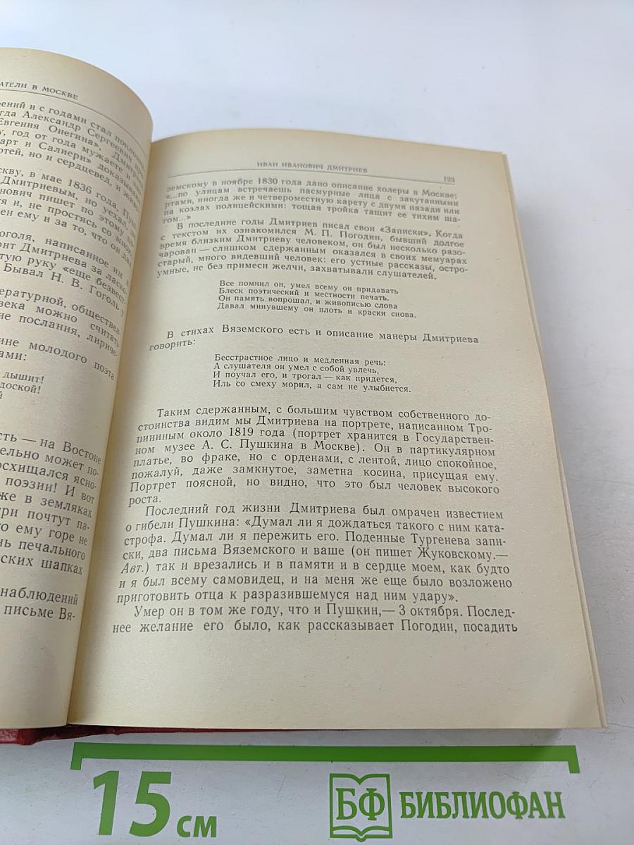 Русские писатели в Москве