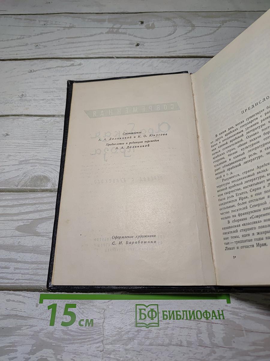 Современная Арабская проза