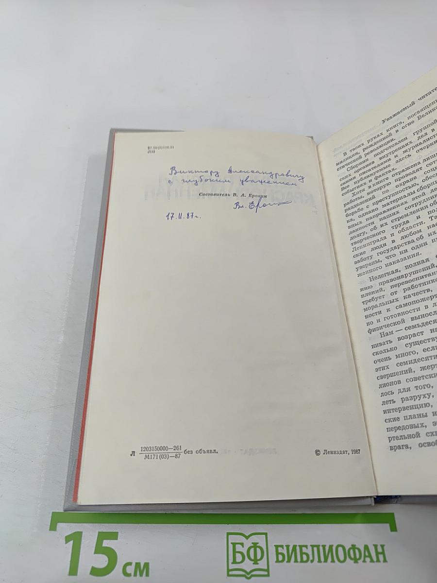 Ленинградская Краснознаменная