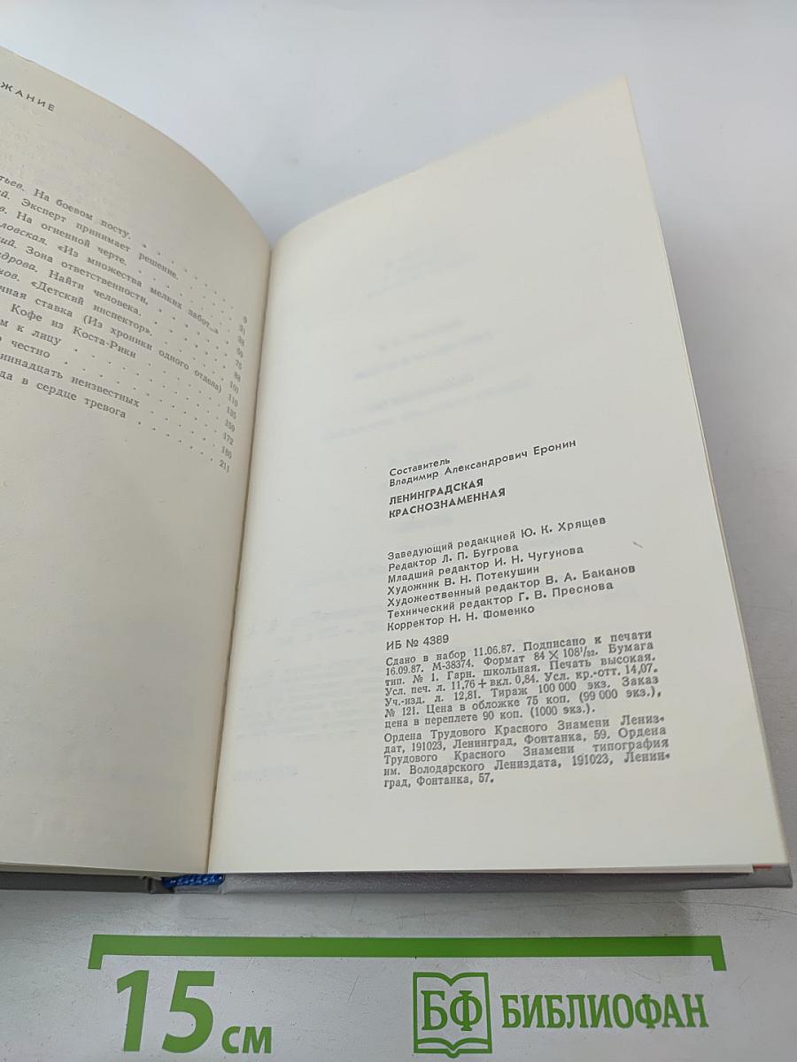 Ленинградская Краснознаменная