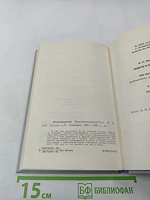 Ленинградская Краснознаменная