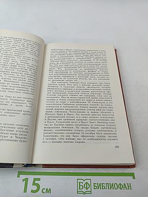 Утраченное время. Как начиналась Вторая мировая война