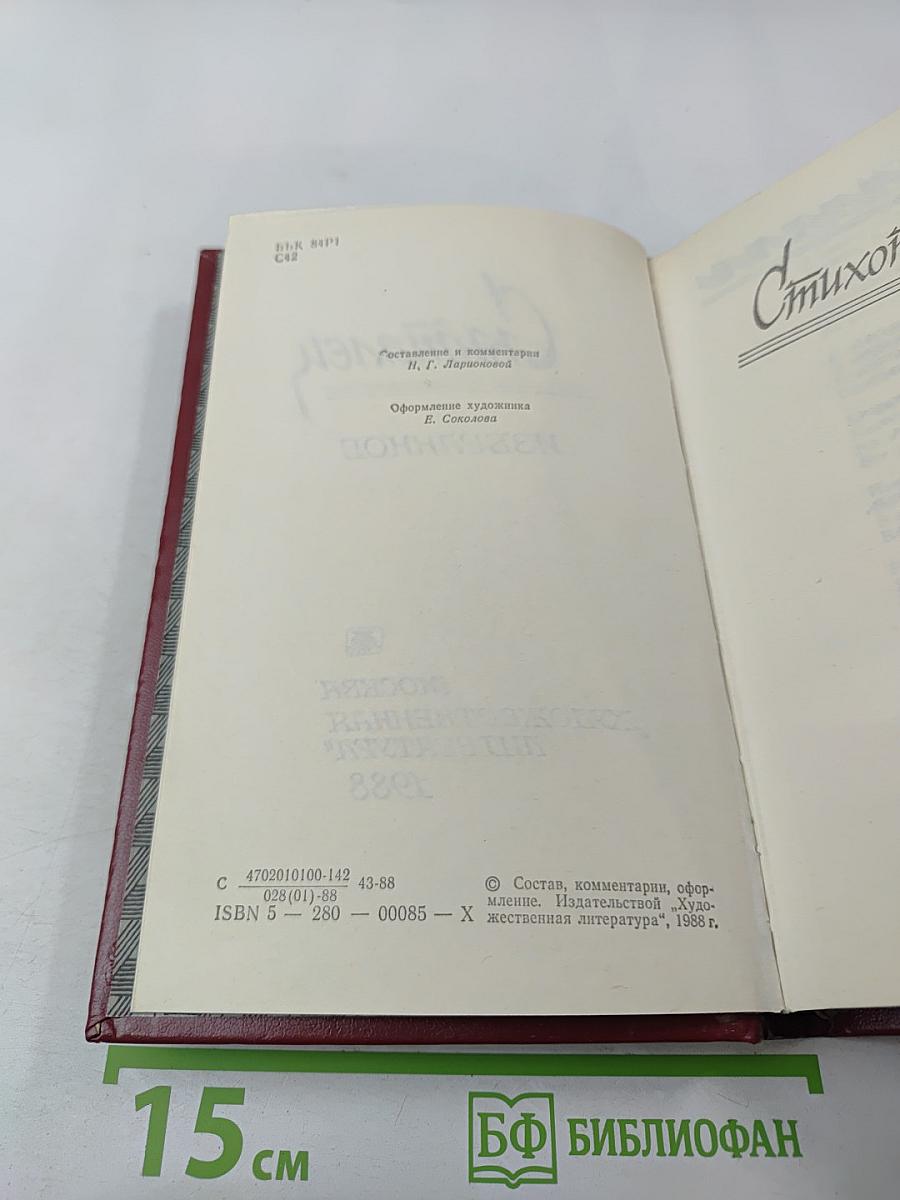 Скиталец Избранное