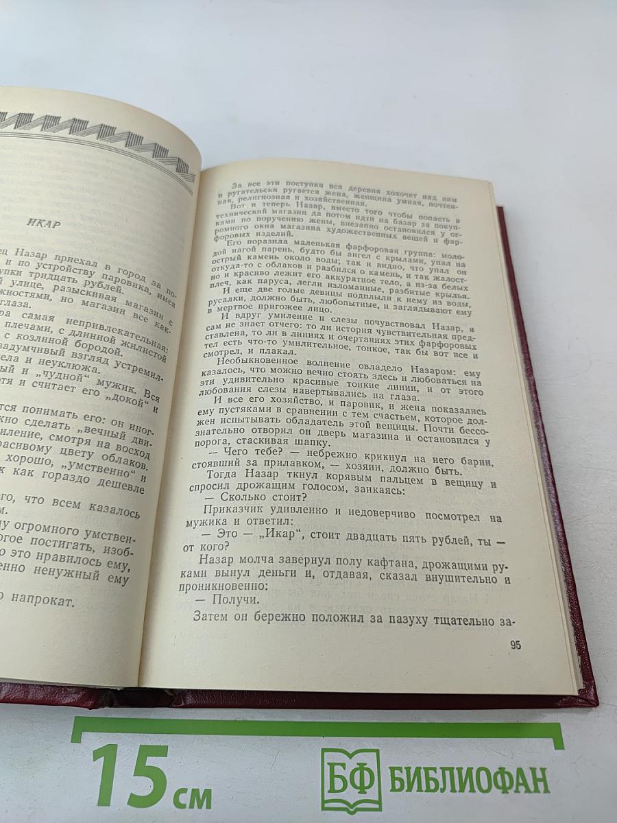 Скиталец Избранное