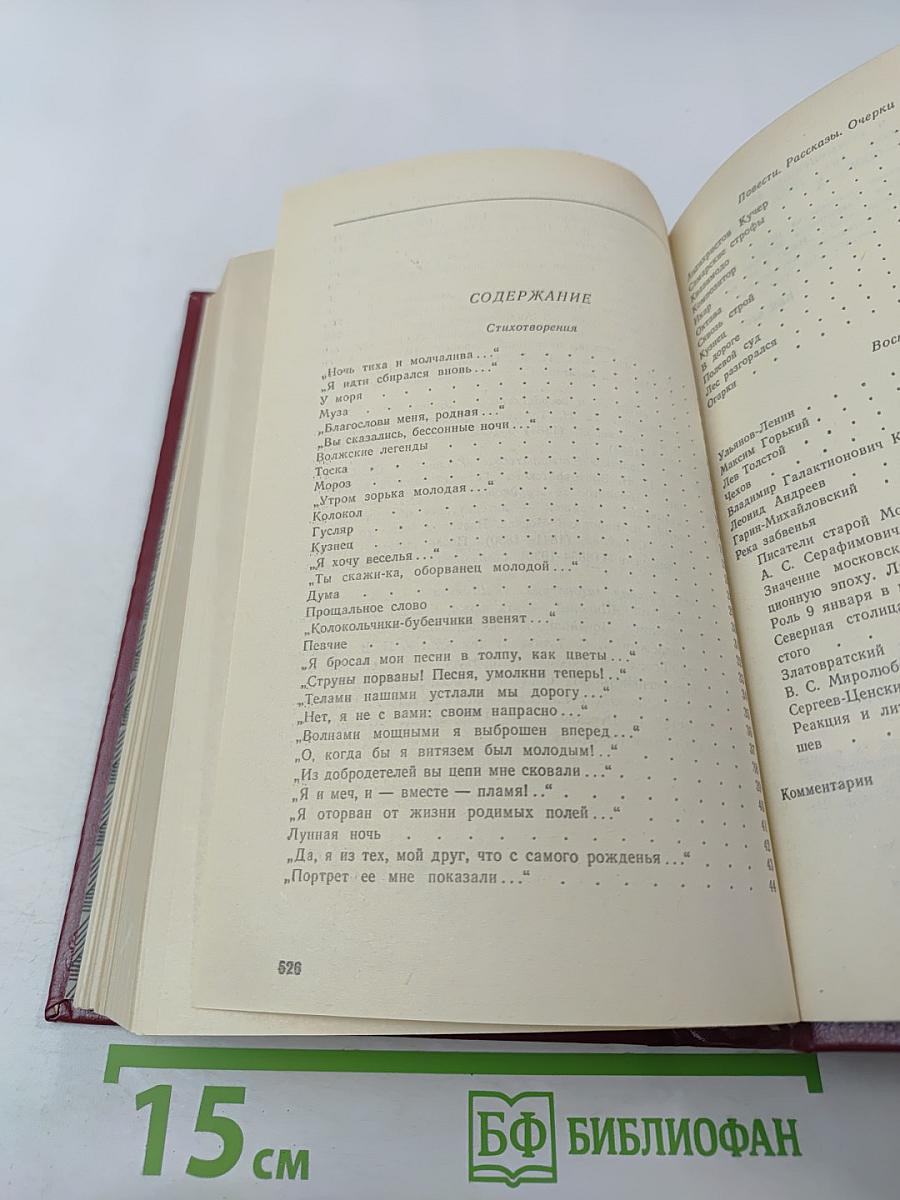 Скиталец Избранное