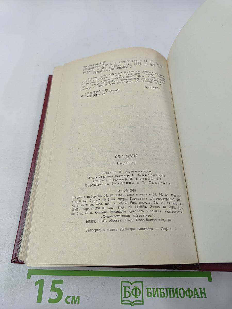 Скиталец Избранное