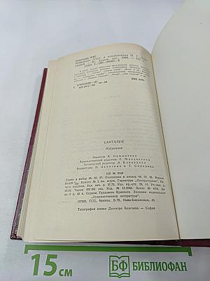 Скиталец Избранное