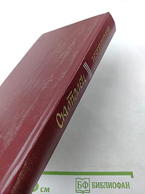 Скиталец Избранное