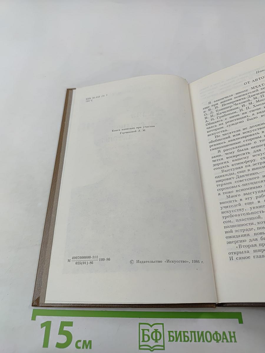 Глазами и сердцем актрисы