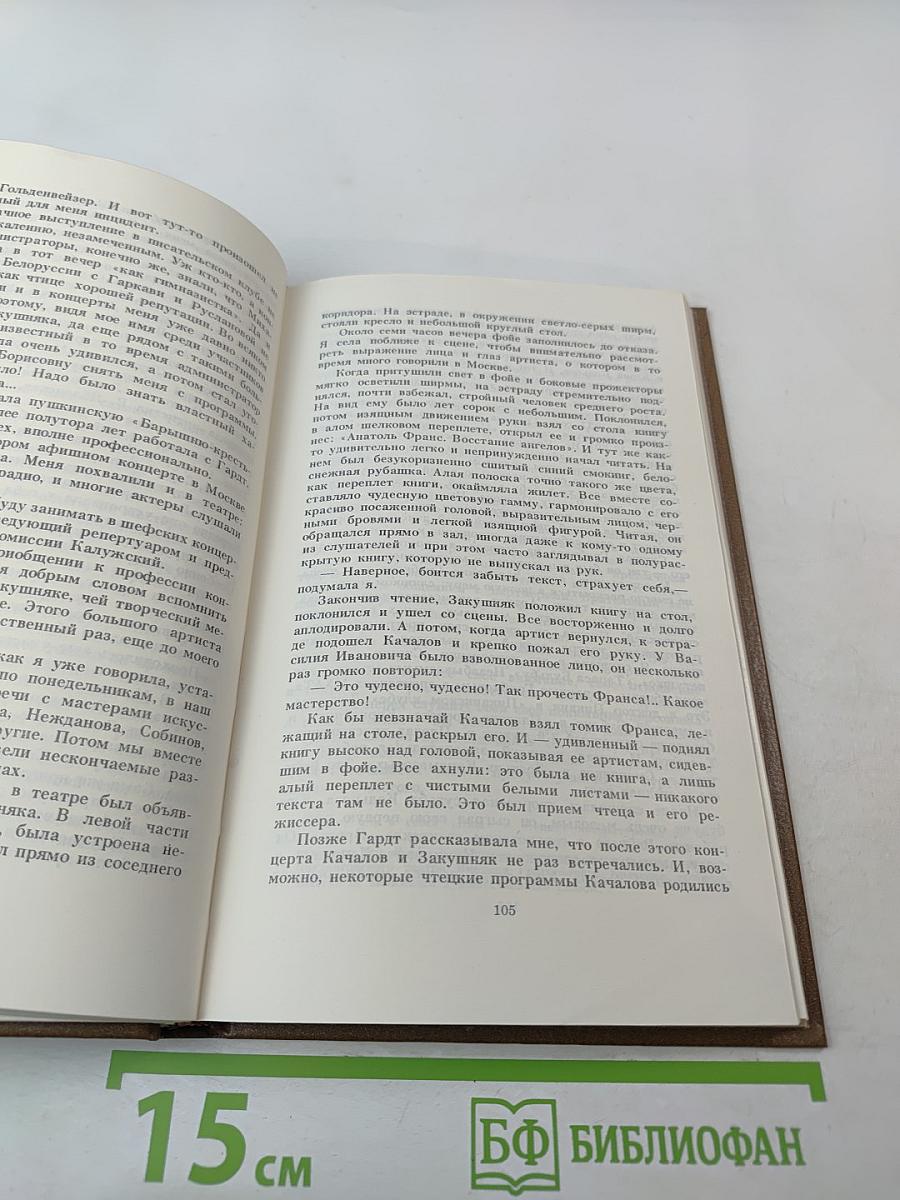 Глазами и сердцем актрисы