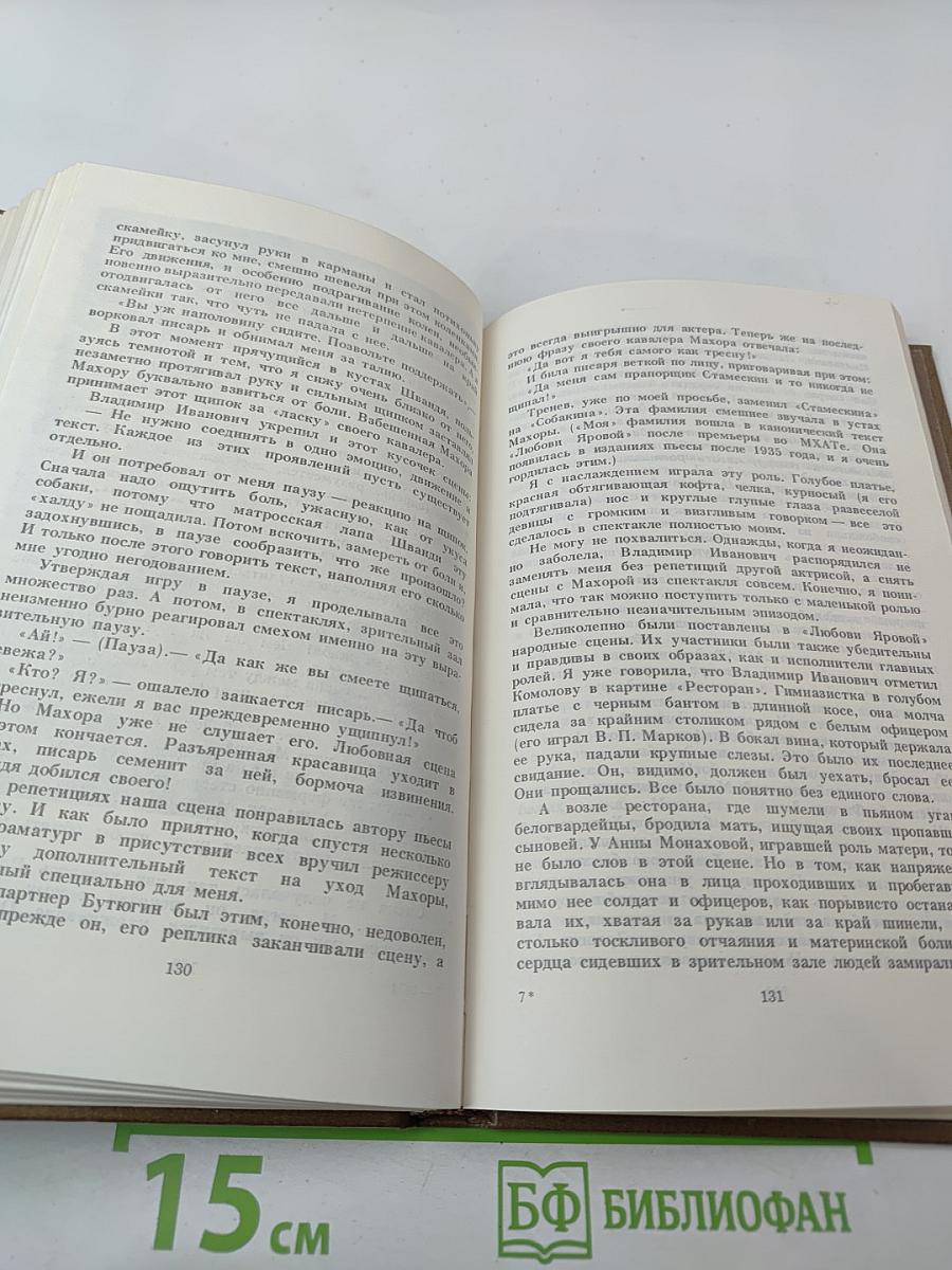 Глазами и сердцем актрисы