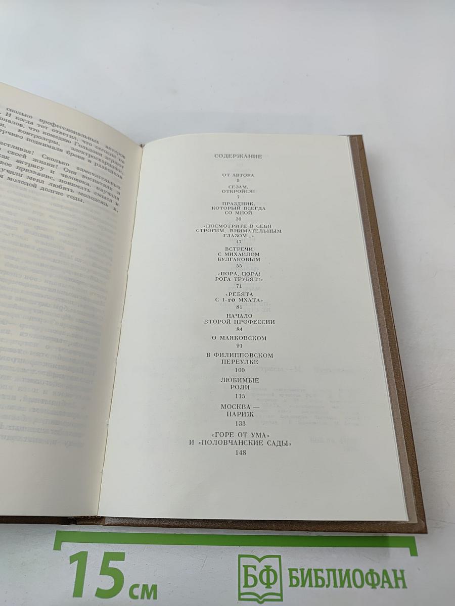 Глазами и сердцем актрисы