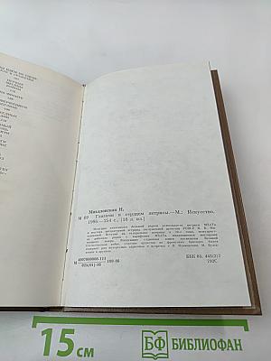 Глазами и сердцем актрисы