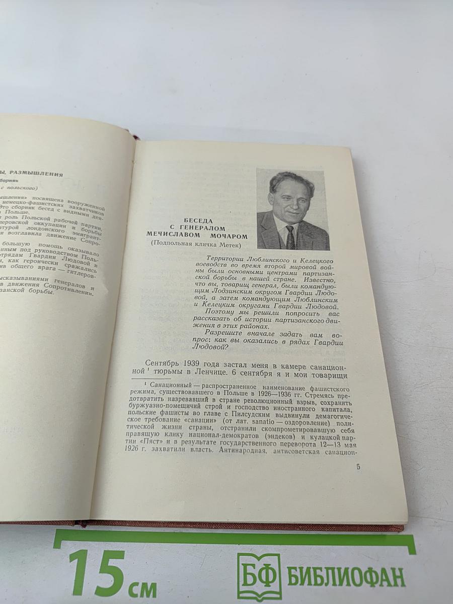 Люди, факты, размышления