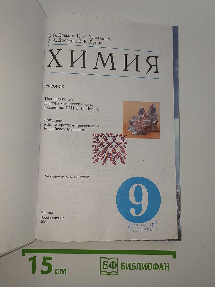 Химия