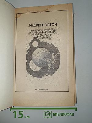 Луна Трех Колец