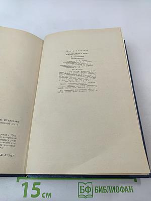 ДЖАВАХАРЛАЛ НЕРУ. Воспоминания. Исследования
