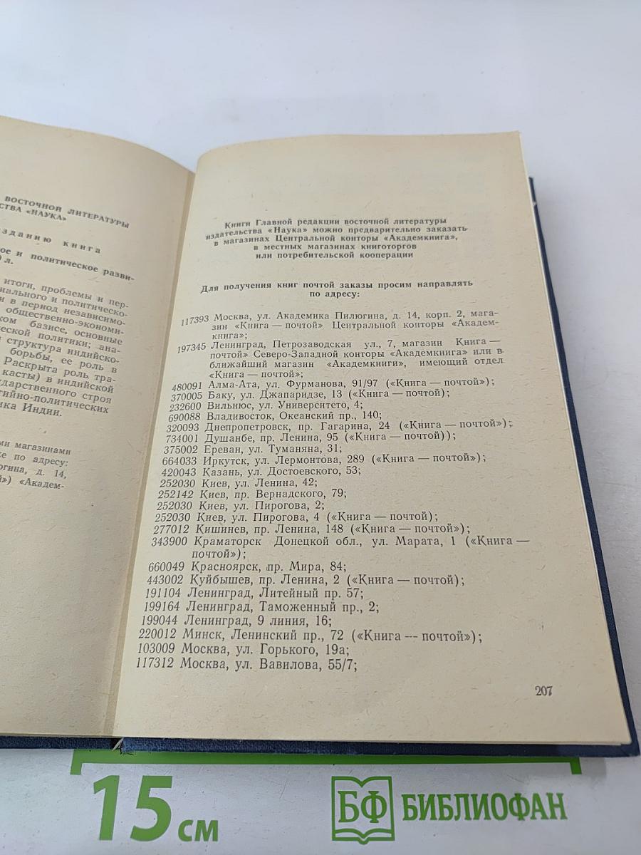 ДЖАВАХАРЛАЛ НЕРУ. Воспоминания. Исследования