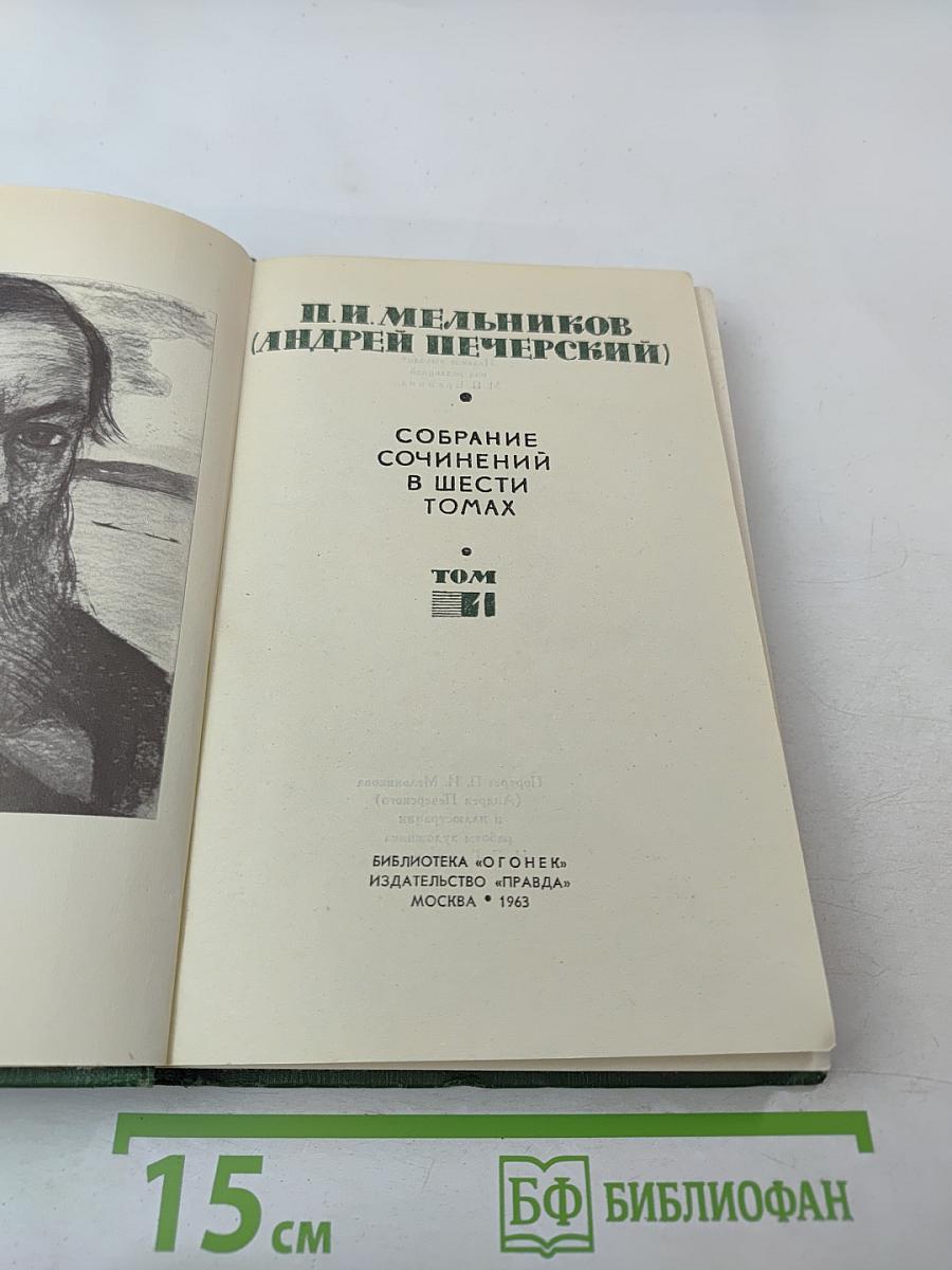 Собрание сочинений в шести томах