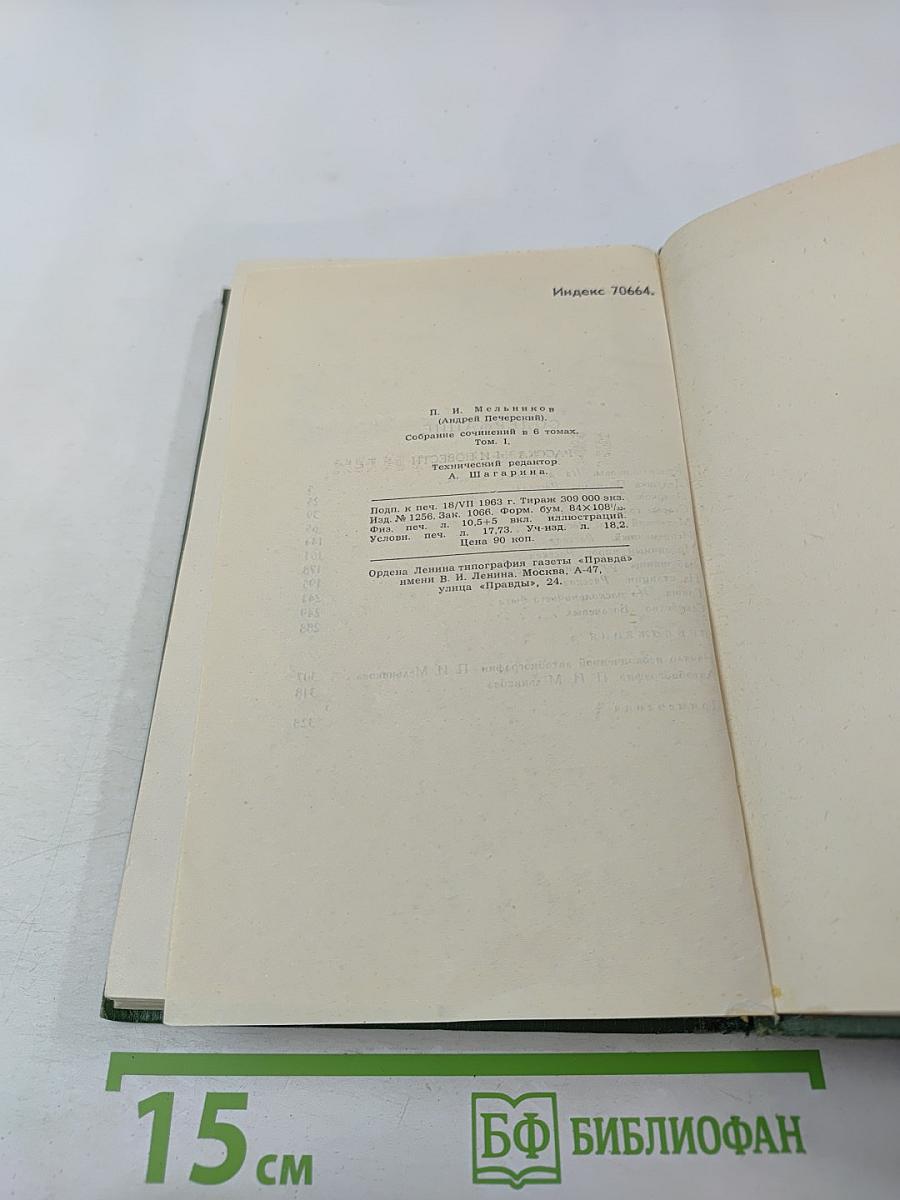 Собрание сочинений в шести томах