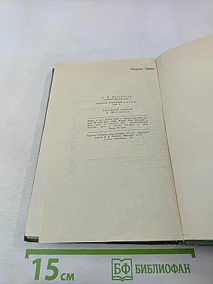 Собрание сочинений в шести томах