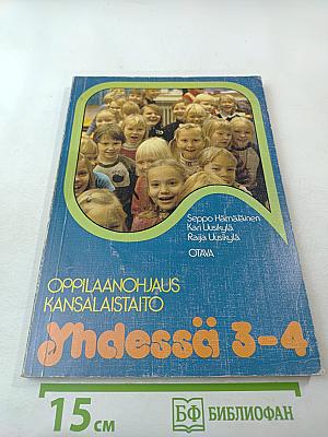 Oppilaanohjaus kansalaistaito yhdessä 3-4