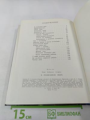 В подводном мире. Пособие для учащихся