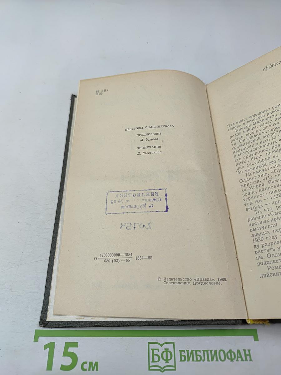 Смерть героя. Рассказы